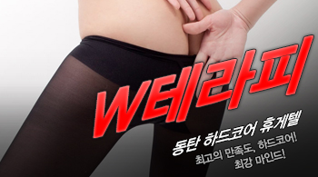 오피스타 | [동탄휴게텔-W테라피]