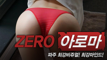 오피스타 | [파주건마-ZERO]
