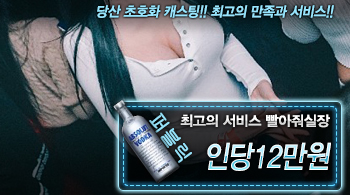 오피스타 | [인당12만원-빨아줘실장]