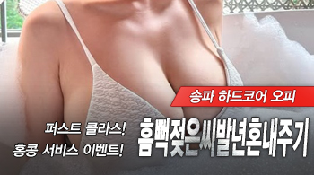 오피스타 | [송파출장-흠뻑젖은씨발년혼내주기]