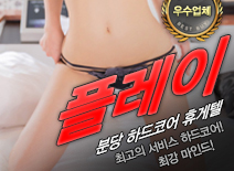 오피스타 | [분당휴게텔-플레이]