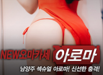오피스타 | [남양주건마-NEW오마카세]