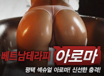 오피스타 | [평택건마-베트남테라피]