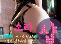 오피스타 | [인천건마-소라1인샵]