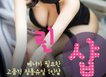 오피스타 | [남양주건마-린1인샵]