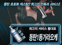 오피스타 | [동탄1등가라오케-황대표]
