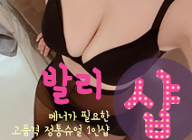 오피스타 | [인천건마-발리1인샵]