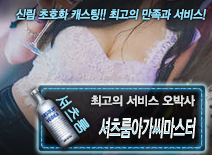 오피스타 | [셔츠룸아가씨마스터-오박사]