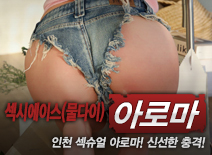 오피스타 | [인천건마-섹시에이스(물다이)]