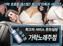 오피스타 | [가락노래주점-온유실장]