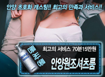 오피스타 | [안양원조셔츠룸-70분15만원]