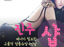 오피스타 | [일산건마-진주1인샵]