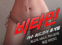 오피스타 | [여수휴게텔-비타민]