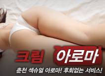 오피스타 | [춘천건마-크림]
