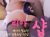 오피스타 | [인천건마-리아1인샵]