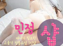 오피스타 | [수원휴게텔-민정1인샵]