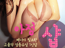 오피스타 | [연신내건마-아정1인샵]