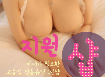 오피스타 | [광주건마-지원1인샵]