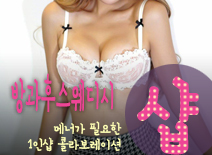 오피스타 | [파주건마-방과후스웨디시1인샵]