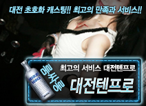 오피스타 | [대전텐프로-대전텐프로]