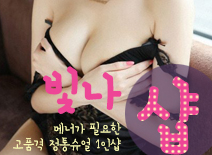 오피스타 | [영등포건마-빛나1인샵]
