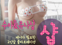 오피스타 | [사당건마-수아&유나샵]