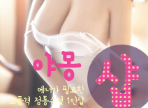오피스타 | [김포건마-야몽1인샵]