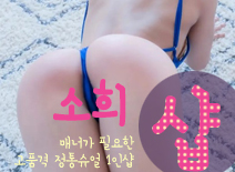 오피스타 | [구로건마-소희1인샵]