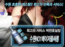 오피스타 | [수원NO.1메이저풀싸롱-박찬호실장]