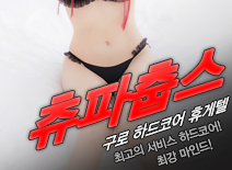 오피스타 | [구로휴게텔-탕후루]