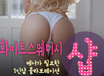 오피스타 | [오산건마-화이트스웨디시1인샵]