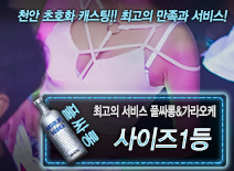 오피스타 | [사이즈1등-풀싸롱&가라오케]