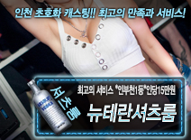 오피스타 | [뉴테란셔츠룸-*인부천1등*인당15만원]
