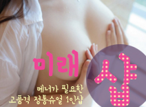 오피스타 | [합정건마-미래1인샵]