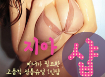 오피스타 | [송파건마-지아1인샵]