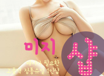 오피스타 | [동탄건마-미지1인샵]