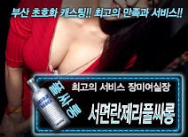 오피스타 | [서면란제리풀싸롱-장미여실장]