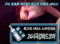오피스타 | [24시극강하드코어-노마진대표]