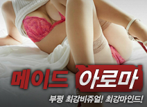 오피스타 | [부평건마-메이드]