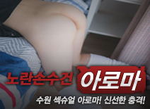 오피스타 | [수원건마-노란손수건]