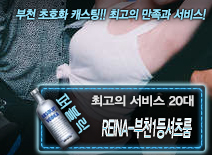오피스타 | [REINA-부천1등셔츠룸-20대]