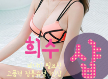 오피스타 | [창동건마-희수1인샵]