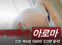 오피스타 | [인천건마-마사지잘하는집]