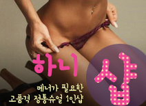 오피스타 | [오산건마-하니1인샵]