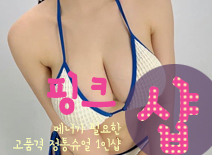 오피스타 | [김포건마-핑크1인샵]