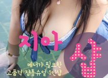 오피스타 | [노원건마-지아1인샵]