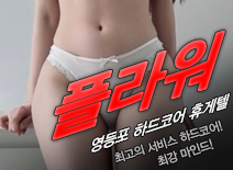 오피스타 | [영등포휴게텔-플라워]