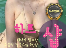 오피스타 | [동탄건마-하트1인샵]