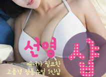 오피스타 | [강서건마-선영1인샵]