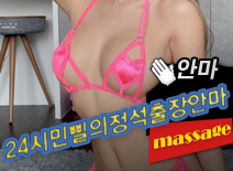 오피스타 | [화성출장-24시민삘의정석출장안마]